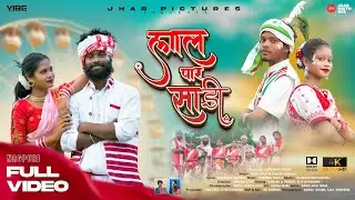 LAL PAR SADI // NEW KARAM SONG // CHINTA DEVI // JITENDRA SANYASI // RANJAN SITA NANDINI & PRADIP