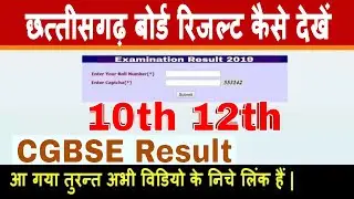 CG Result 2020 Check CGBSE 12th Result 2020 CGBSE 10th result 2020 Chattisgrah Board result 2020