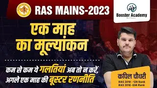 Ras 2023 Mains Booster Strategy | Ras Mains Exam 2024 Online Classes | RAS Mains Pariksha 2023