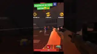 😨Ты только посмотри! - #shorts #mems #bestmoment #мемы #standoff #стандофф #kuboom #кубум #кабум