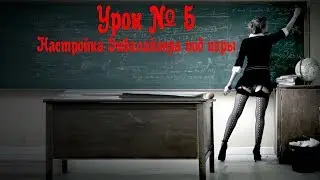 Урок№5 : Настройка Эквалайзера под игры