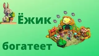 Все продать! Кролик учит Ёжика зарабатывать монеты