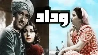 فيلم وداد
