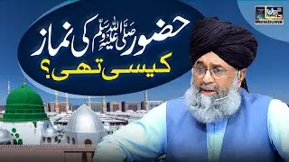 Huzoor ﷺ Ki Namaz Kaisi Thi? - Mere Nabi ﷺ Ki Namaz - Mufti Ibraheem Qadri