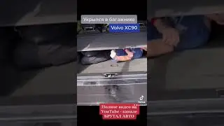 Багажник Volvo