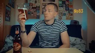 Innis and Gunn Original Шотландский Эль №83