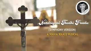 Nandriyaal Thuthi Paadu | நன்றியால் துதி பாடு | Tamil Christmas Song 2019 | Maria Jerald