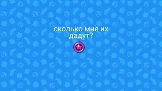 Сколько я получу star point? | Brawl Stars