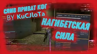 ONETAP V2 HVH MEDIA | СЛИВ НОВОГО КФГ КИСЛОТЫ | ЛУЧШИЙ КОНФИГ НА ONETAP.SU | ONETAP.SU CRACK |