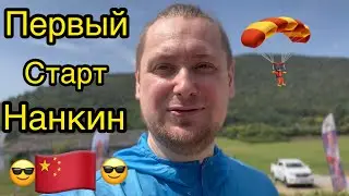 Первые полеты в Городе Нанкин! Китай 🇨🇳