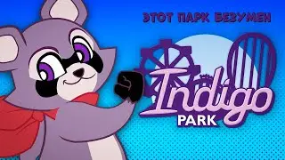 Этот парк безумен, но крутой) Indigo Park