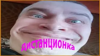 Учителя на Дистанционном обучение МУД (feat Геннадий Горин)
