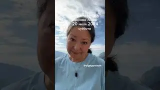 20 июля 2024 суббота