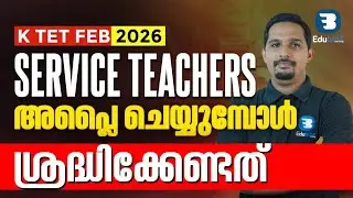 KTET SERVICE TEACHER'S EXAM |APPLICATION PROCESS|KTET FEB NOTFICATION 