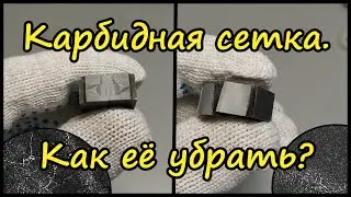 Что такое карбидная сетка и как от неё избавиться/ШХ15