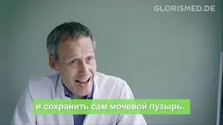 Лечение рака мочевого пузыря в Германии. Интервью с гл. вр. клиники урологии и онкоурологии Вивантес