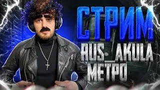 МЕТРО РОЯЛЬ  НАКАЗЫВАЕМ МАРШРУТЧИКОВ PUBG MOBILE