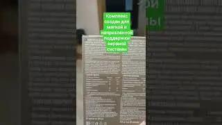 Гинкго билоба-ясные мысли, отличная память #память #внимание #стресс #депрессия