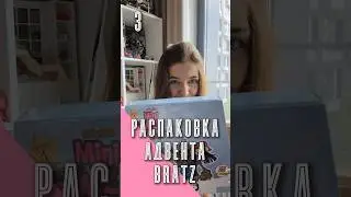 Адвент до моего др