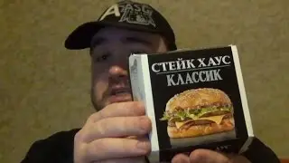 McDonald's. A glutton for the McDonald's Steak House Classic.