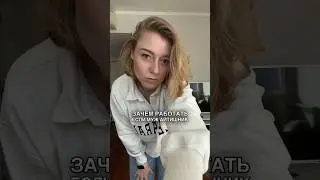 За мужем или карьера? Что ты выберешь? 