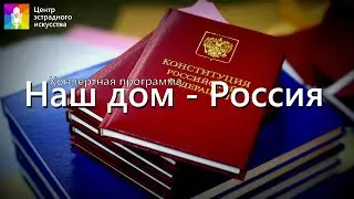 Концертная программа 