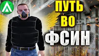 ПЫТАЕМСЯ ПОПАСТЬ ВО ФСИН НА AMAZING ONLINE! Как я попал во ФСИН  AMAZING RP