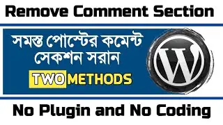🔥🔥 Remove Comment Section From Wordpress Site 🔖 ডিলিট ওয়ার্ডপ্রেস কমেন্ট সেকশন