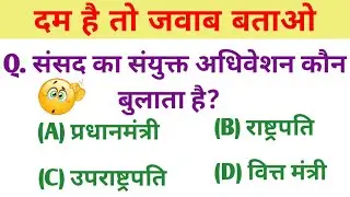 Gk Questions and Answer|| GK Question || GK In Hindi || GK Question and Answer || GK Quiz ||