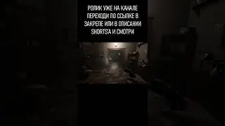 Я чуть не помep от страха | Demonologist | #shorts #killer