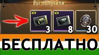 БЕСПЛАТНЫЕ ЯЩИКИ В PUBG MOBILE | ОБНОВЛЕНИЕ 0.14