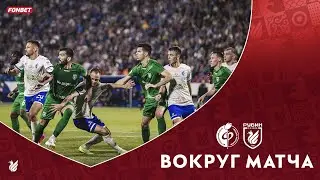 ФАКЕЛ – РУБИН | ВАЖНАЯ ПОБЕДА