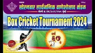 KHERNAGAR S.G.M | BOX CRICKET TOURNAMENT |  BANDRA |2024