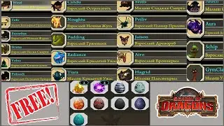 РОЗЫГРЫШ АККАУТА В School of Dragons (sod) С 31 ДРАКОНОМ