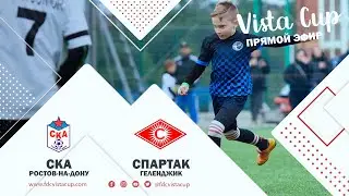 «Спартак» (Геленджик) - «СКА» (Ростов-на-Дону). Vista Cup. (2012 г.р.)