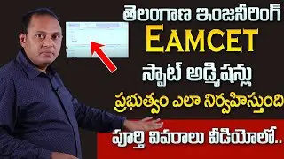 TS EAMCET Spot Admission guidelines | How Government will conduct Spot Admissions | Spot Vacancy