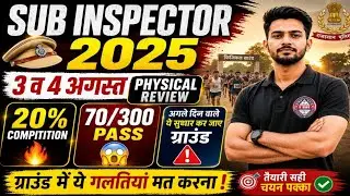 Rajasthan SI Physical 2025 | 3-4 अगस्त Physical Review🔥 | 70/300 Pass | 20% Competition🔥
