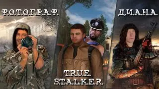 ГЛОБАЛЬНЫЕ МОДЫ НА СТАЛКЕР: ФОТОГРАФ, TRUE STALKER и ДИАНА