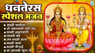 2024 धनतेरस दिवाली स्पेशल: 2024 धनतेरस की कथा, कुबेर धनलक्ष्मी कथा,Diwali Laxmi Puja,Dhanteras 2024
