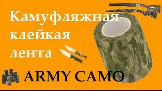 Camouflage Tactical Tape