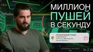 ТОННА стандартов, которые скрываются за навязчивыми пушами: Web Push, HTTP 2, VAPID ключи