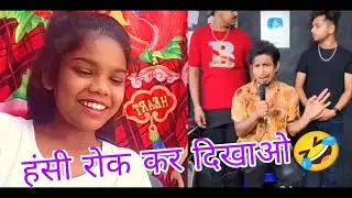 जीता था जिसके लिए _ viral #funny 🤣 video viral # short #funny😂 video gorkhpuriya shabanam 🥰 faad