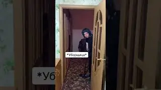 Только не говорите, что на вас никогда не орала уборщица за хождение по помытому🤣🤣🤣