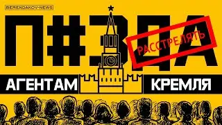 П#ЗДА АГЕНТАМ КРЕМЛЯ #всебудетукраина #україна