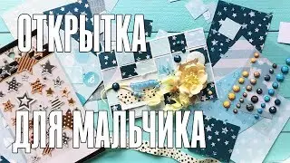 Скрапбукинг МК: как сделать открытку своими руками // Делаем открытку для малыша