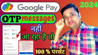 Google Pay OTP nahi aa raha hai | Google Pay OTP Problem | Gpay OTP not 2024 🔥
