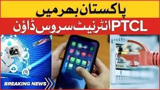 PTCL services down across Pakistan | Breaking News | 19 August 2022
