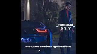 Здесь и сейчас лучше всего ❤️ Дорама: сад падающих звёзд ✨