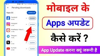 App Update Kaise Karen | How To Update Any Apps | Kisi Bhi App Ko Update Kaise Karen