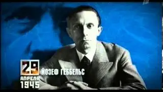 Время Победы. 29 апреля 1945 года